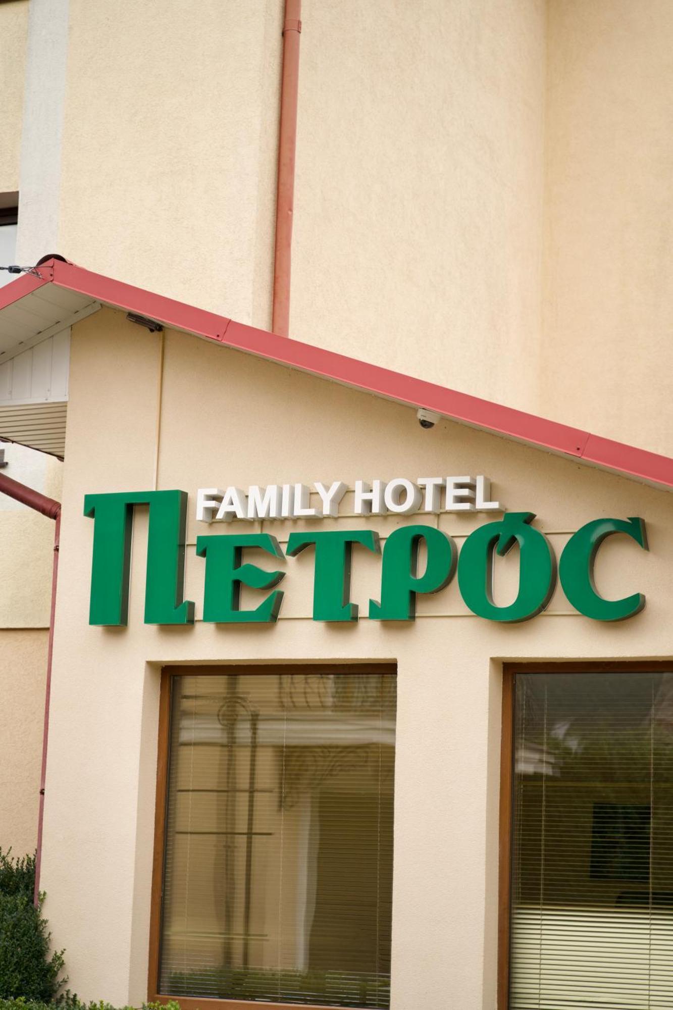 Петрос Family Hotel Iaremcea Exterior foto